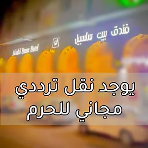 Beat Salsbil Saudi Arabia